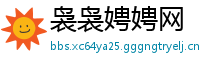 袅袅娉娉网